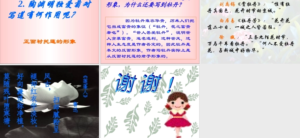 七年级语文下册(爱莲说)精品课件 语文版 课件