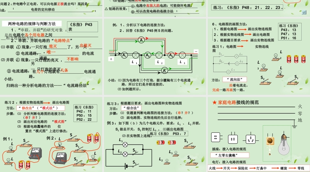 八年级物理 电学复习课件 人教新课标版 课件
