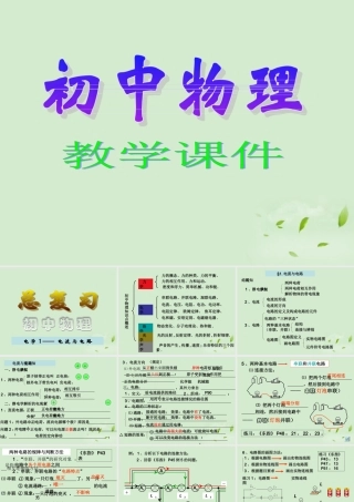 八年级物理 电学复习课件 人教新课标版 课件