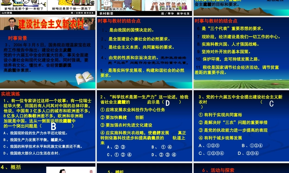中考政治建设社会主义新农村课件 新课标 人教版 课件