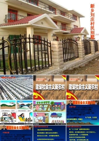 中考政治建设社会主义新农村课件 新课标 人教版 课件