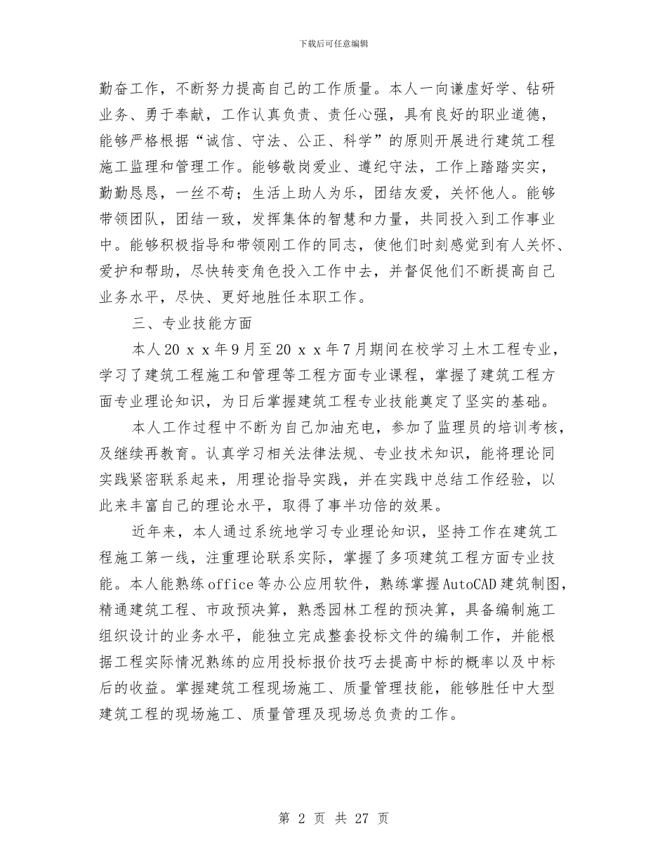 工程师评职称工作总结与工程师试用期工作总结汇编_第2页