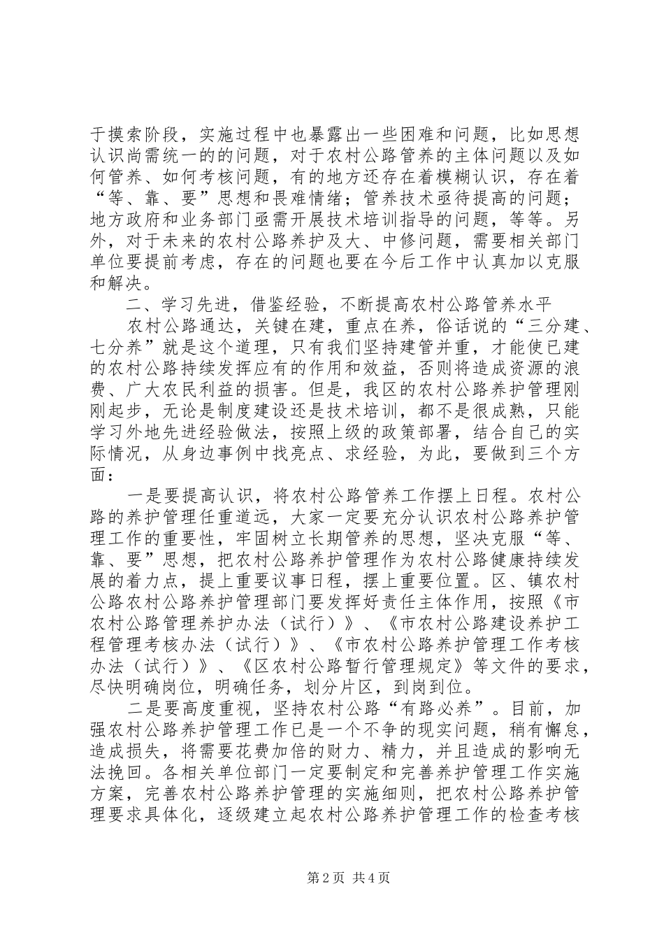 区长在镇级公路揭牌仪式讲话_第2页