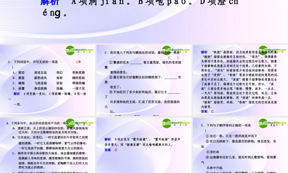 专题一 第1课 第2课时 祖国山川颂 课件