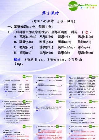 专题一 第1课 第2课时 祖国山川颂 课件