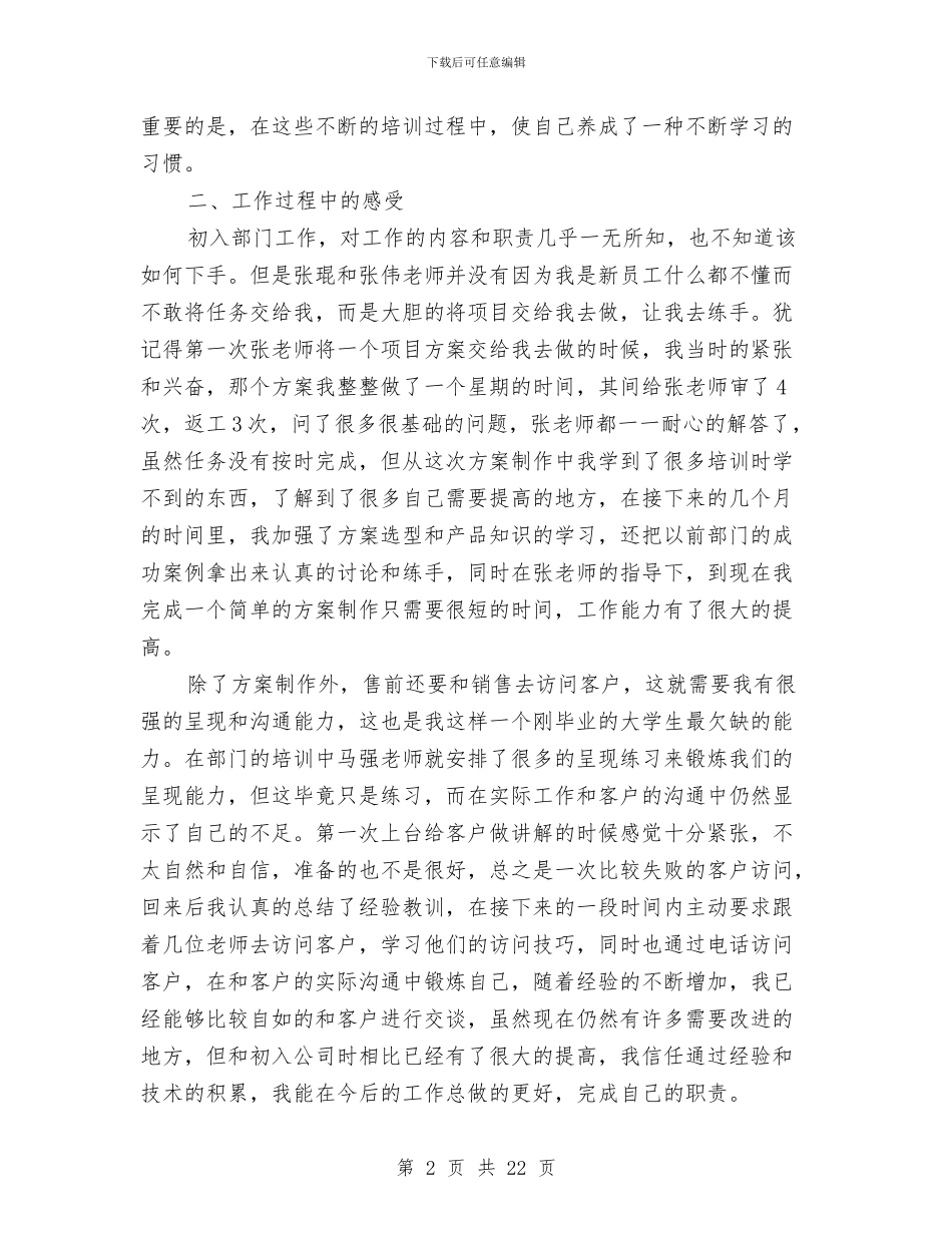 工程师转正工作总结2篇与工程年终工作总结汇编_第2页