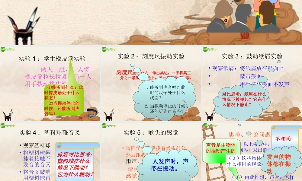 八年级物理上册 声音的产生课件 北师大版 课件