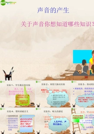 八年级物理上册 声音的产生课件 北师大版 课件