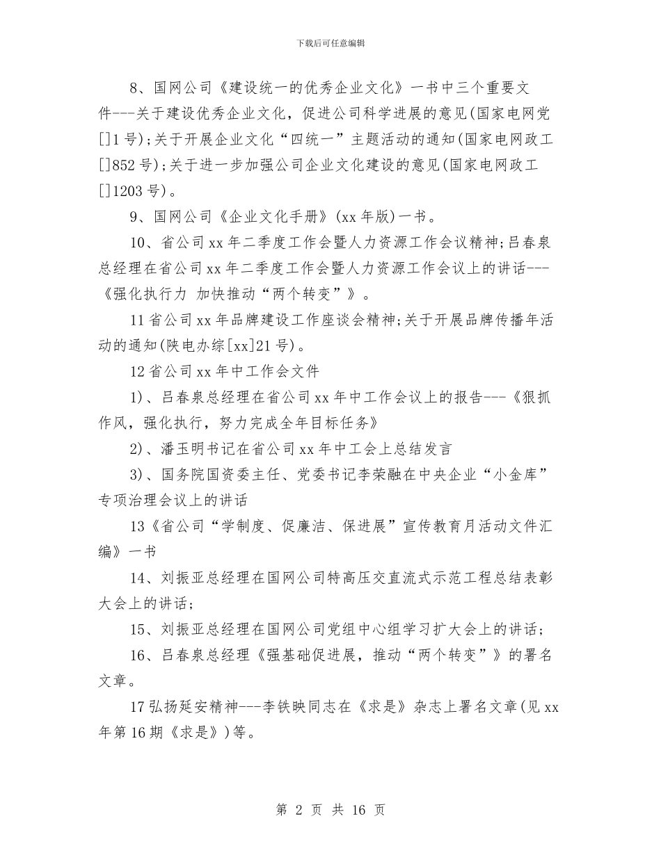 工程师述职述廉报告3篇与工程建设申请报告汇编_第2页