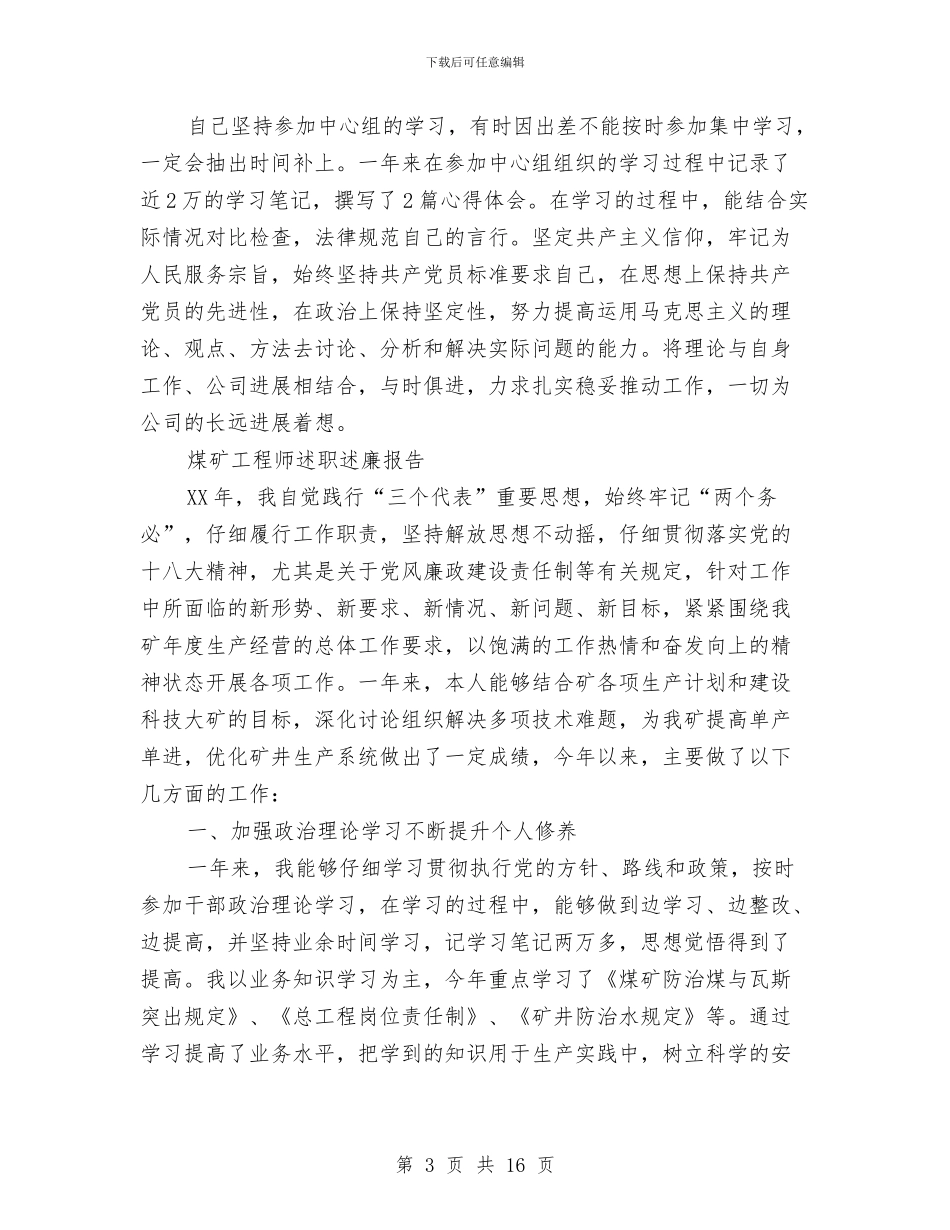 工程师述职述廉报告3篇与工程建设申请报告汇编_第3页