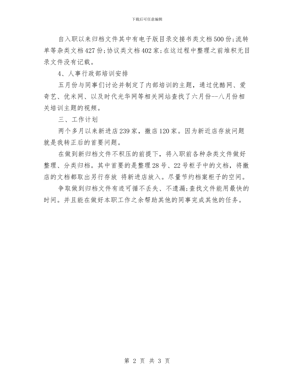 工程师转正工作计划范例与工程建设人员工作计划汇编_第2页