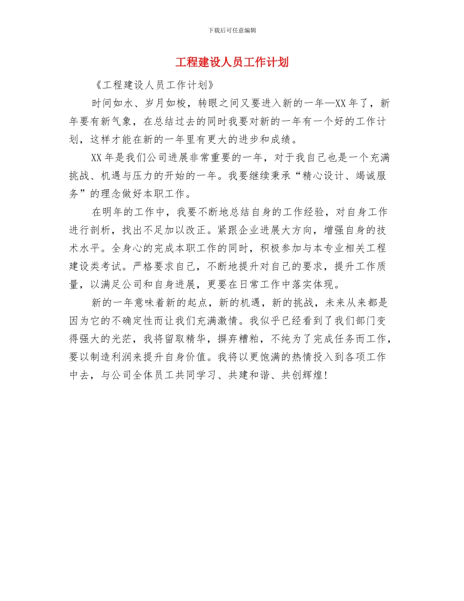 工程师转正工作计划范例与工程建设人员工作计划汇编_第3页