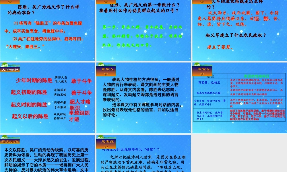 九年级语文上册 第六单元第21课(陈涉世家)课件 人教新课标版 课件