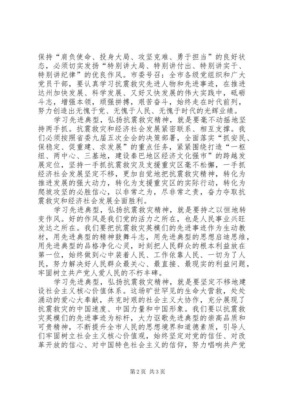 在全省抗震救灾先进典型事迹报告会上的讲话_第2页