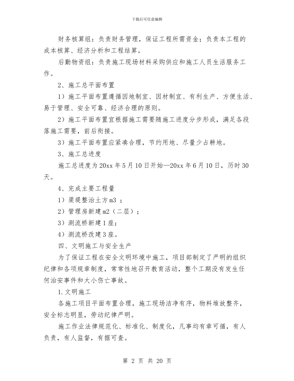 工程建筑工作总结与工程建筑设计师工作总结汇编_第2页