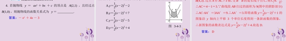 广东省中考数学复习 第一部分 中考基础复习 第三章 函数 第4讲 二次函数课件