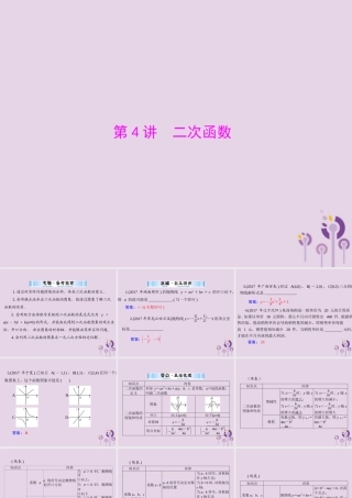 广东省中考数学复习 第一部分 中考基础复习 第三章 函数 第4讲 二次函数课件