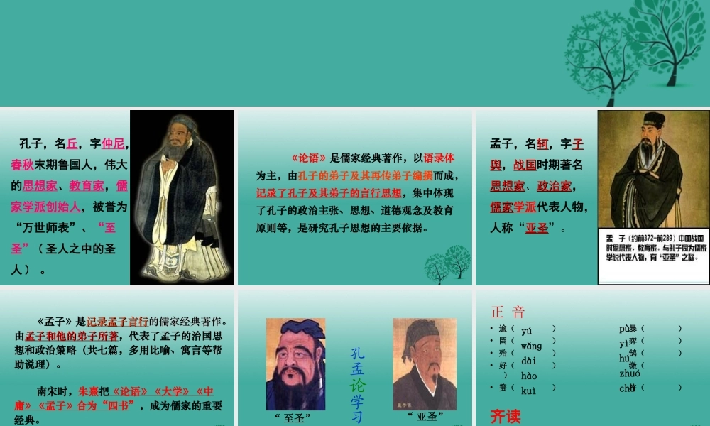 八年级语文上册 6.孟论学)课件 华东师大版 课件