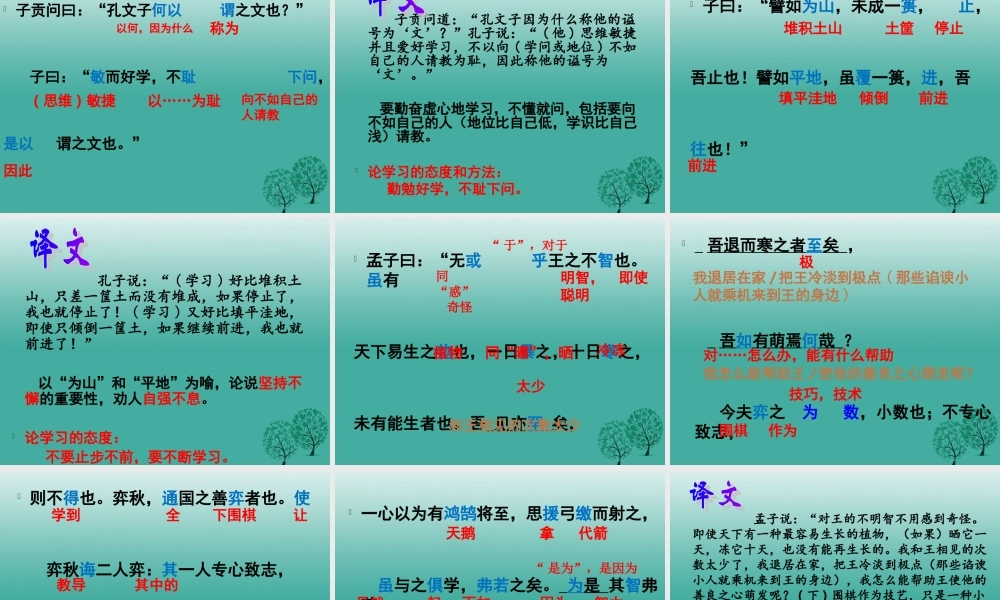 八年级语文上册 6.孟论学)课件 华东师大版 课件