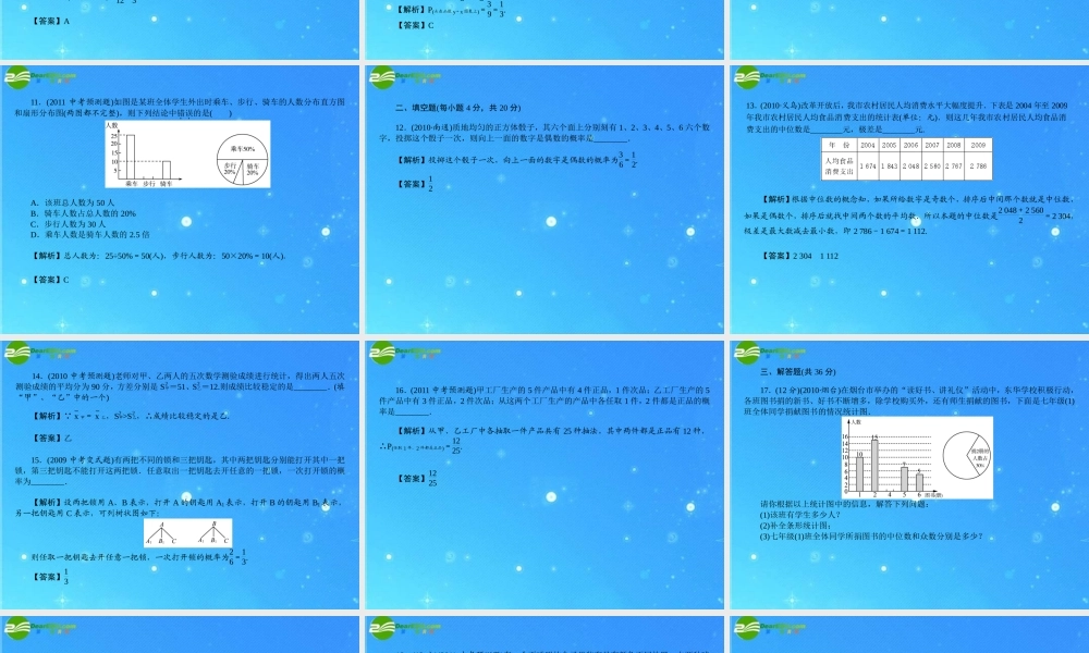 中考数学复习 (统计与概率)达标检测课件