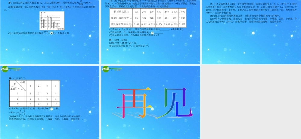 中考数学复习 (统计与概率)达标检测课件