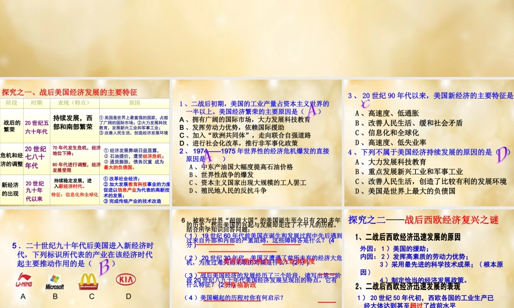 九年级历史下册 第8 9课复习课件 新人教版 课件