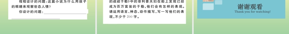 九年级语文上册 第四单元 综合性学习 走进小说天地作业课件 新人教版 课件