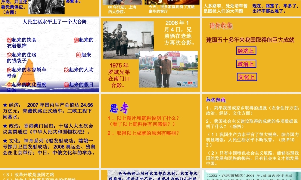 九年级政治 第四课(走向小康)课件 教科版 课件