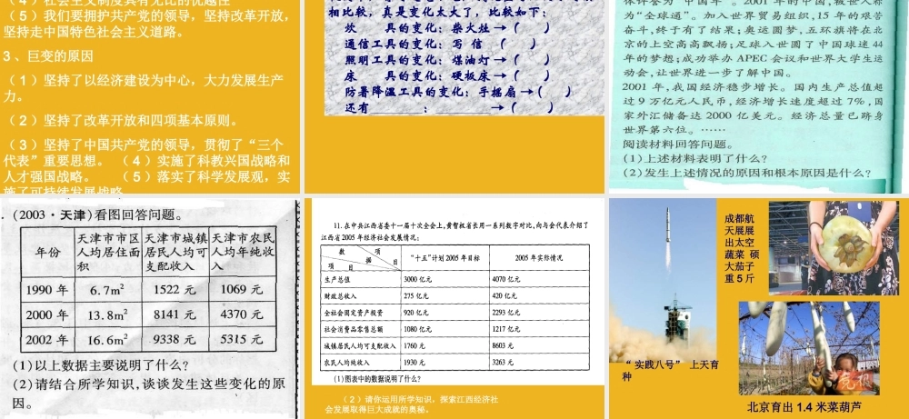 九年级政治 第四课(走向小康)课件 教科版 课件