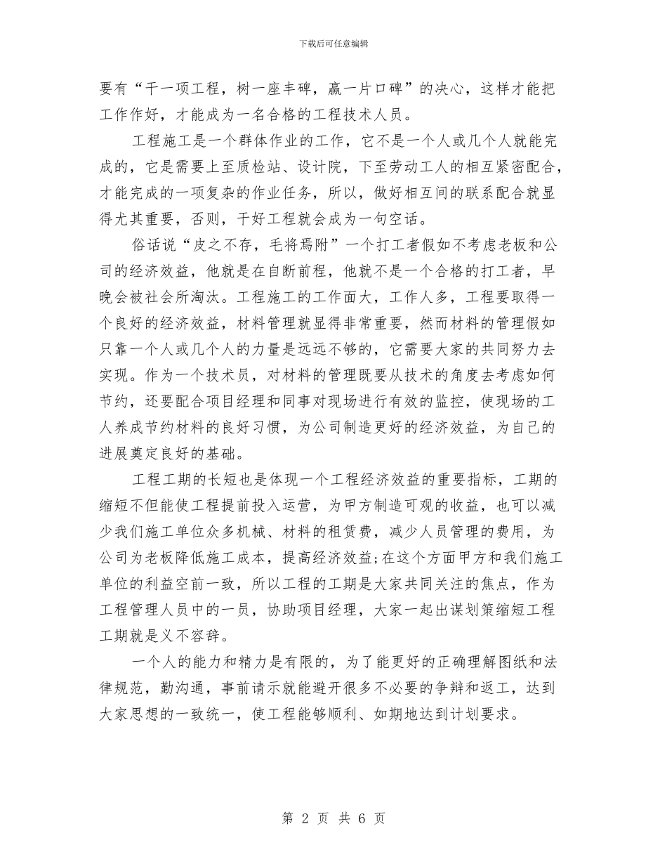 工程建筑设计师工作总结与工程建设公司安全工作总结汇编_第2页