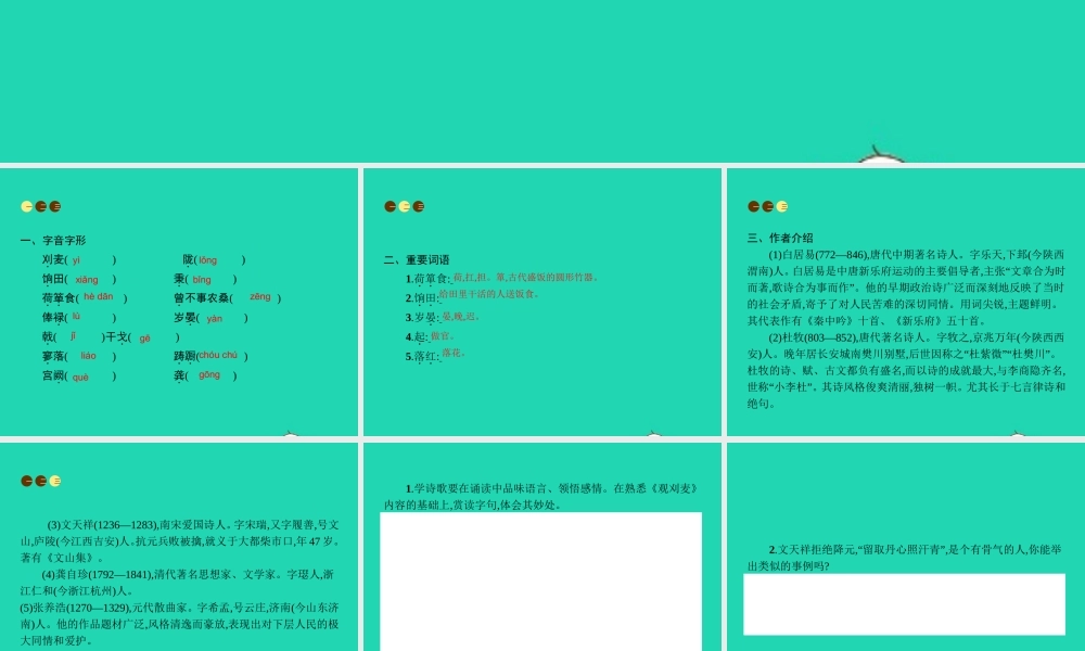 八年级语文上册 第七单元 30 诗词五首课件 语文版 课件