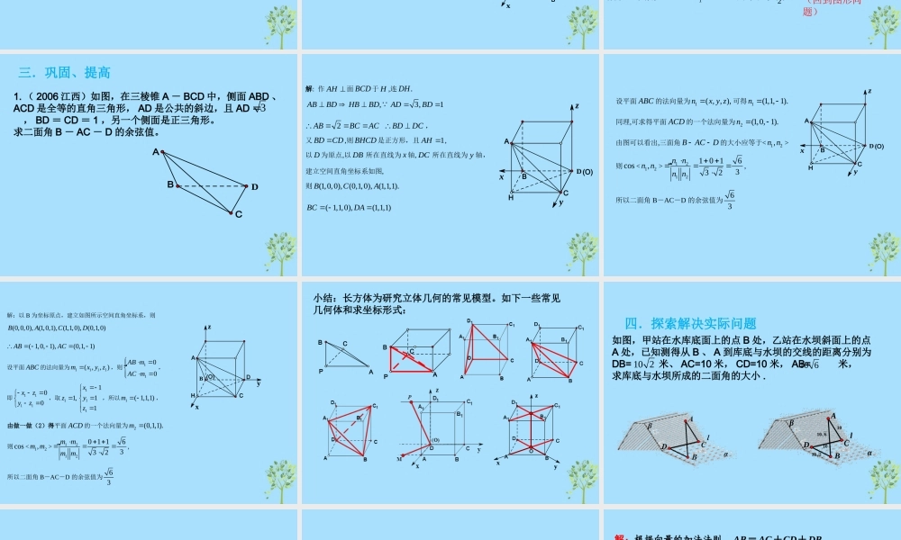 山西省忻州市高考数学 专题 用向量方法研究立体几何问题1复习课件
