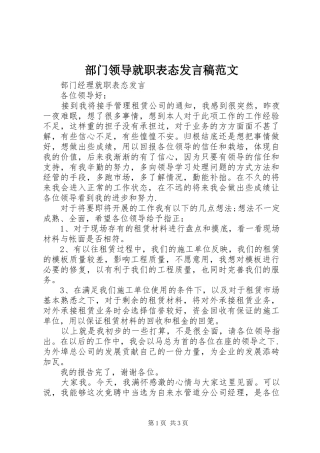 部门领导就职表态发言稿范文