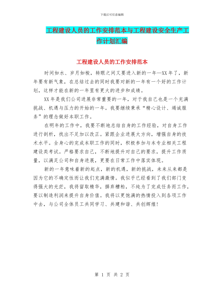 工程建设人员的工作安排范本与工程建设安全生产工作计划汇编_第1页