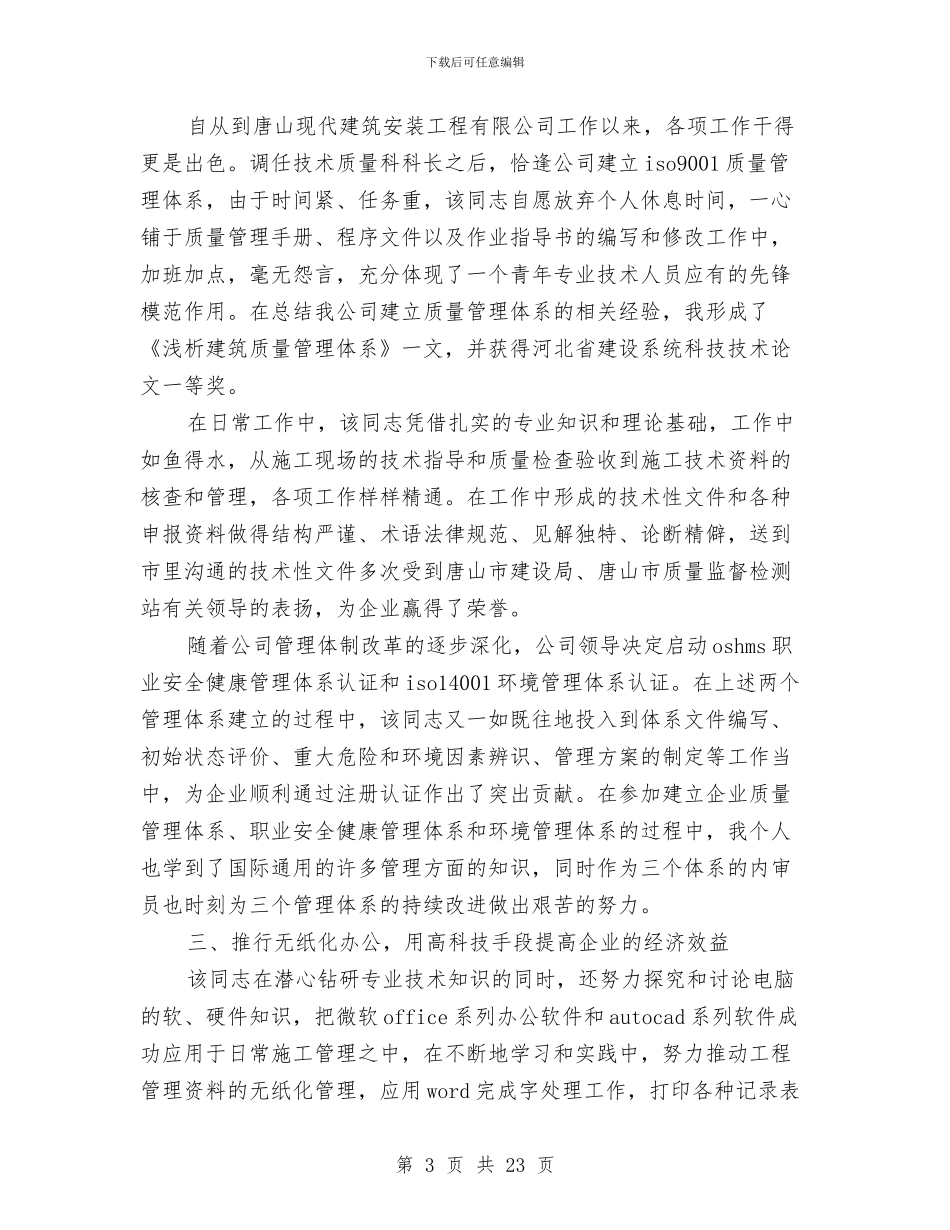 工程建设公司助理工程师工作总结范文与工程建设公司安全工作总结汇编_第3页