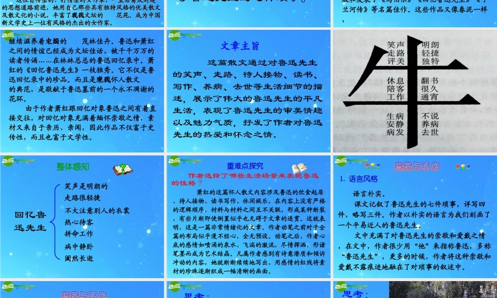 九年级语文上册 (回忆鲁迅先生)教学课件 冀教版 课件