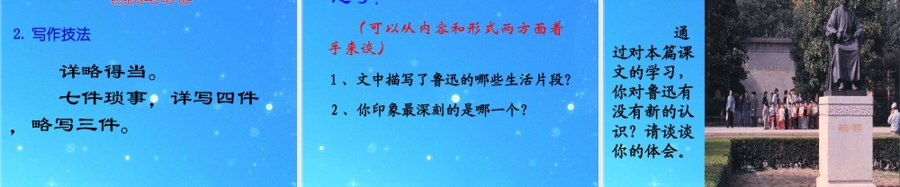 九年级语文上册 (回忆鲁迅先生)教学课件 冀教版 课件