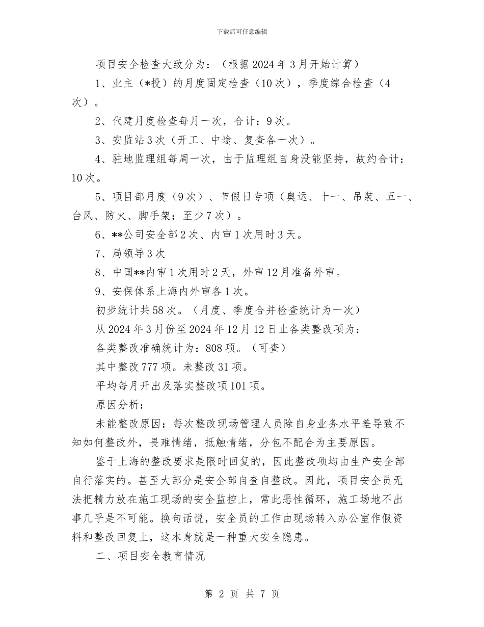 工程建设公司安全工作总结与工程建设单位试用期优秀工作总结汇编_第2页