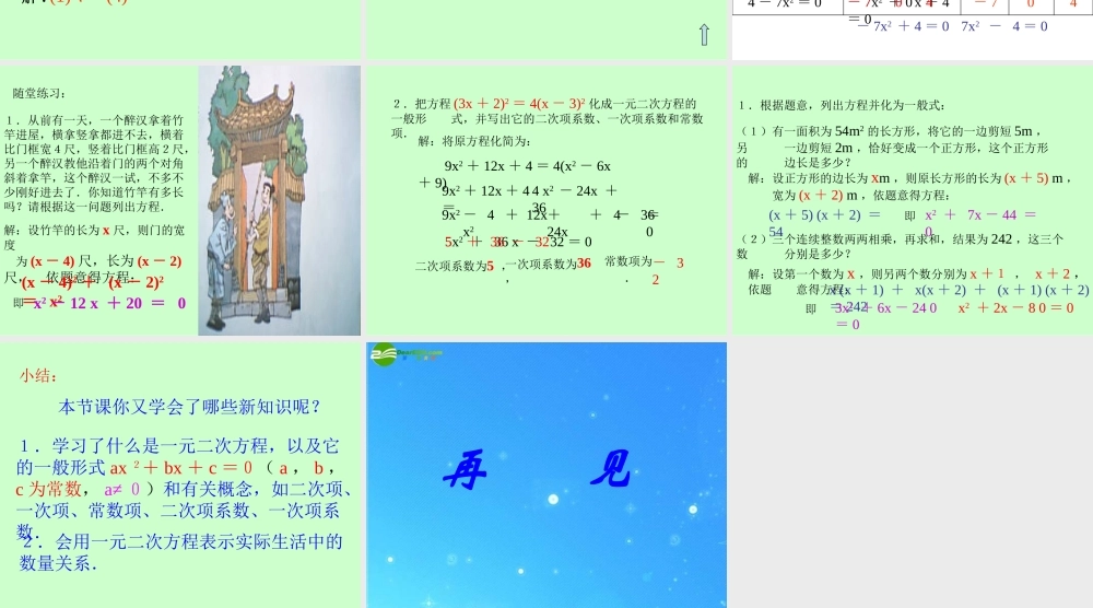 八年级数学下册 17-1(一元二次方程)课件 北京课改版 课件