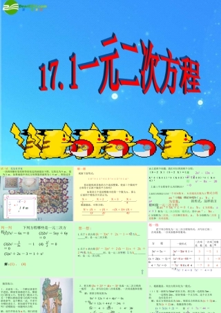 八年级数学下册 17-1(一元二次方程)课件 北京课改版 课件