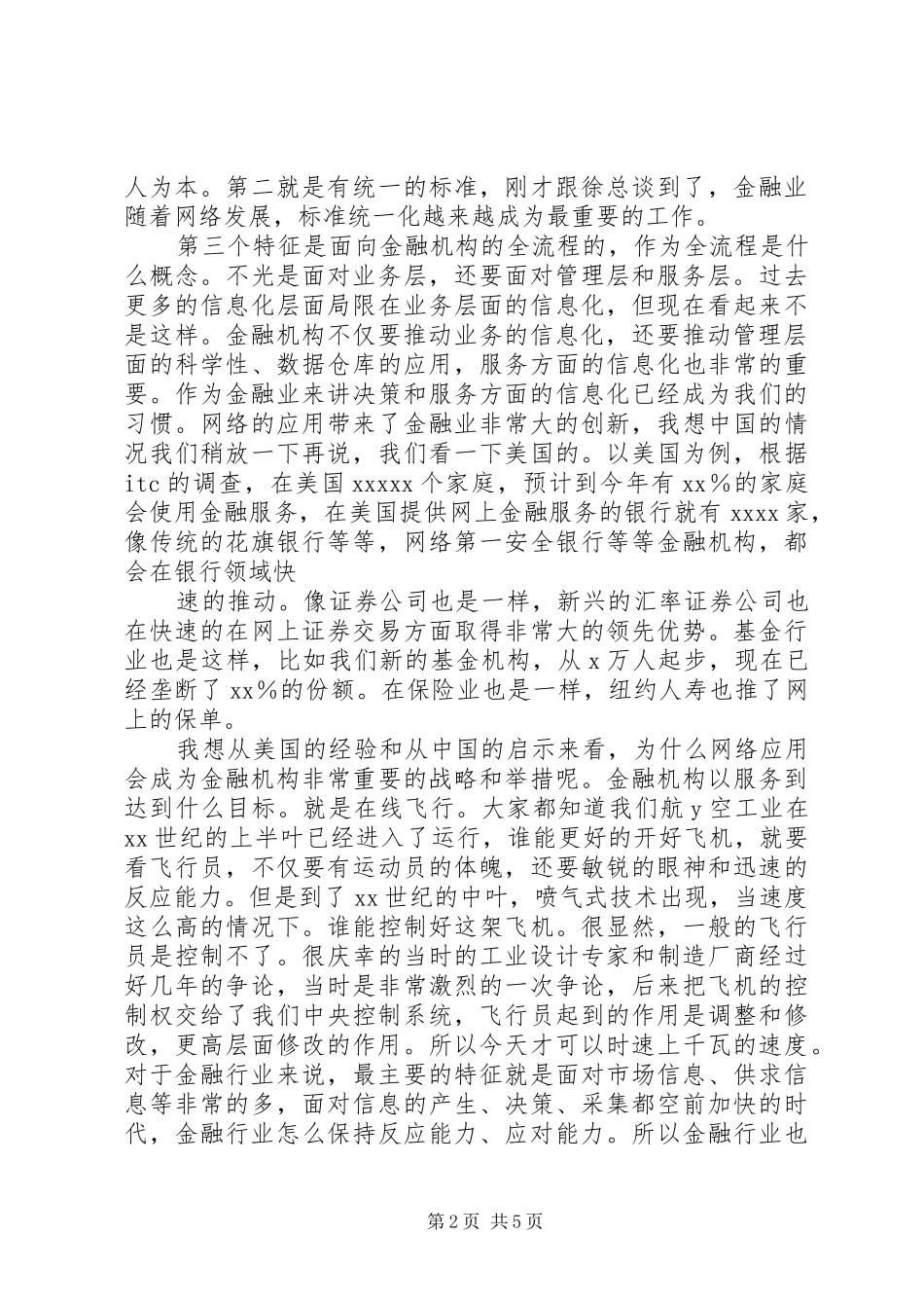 银行中层干部精彩演讲稿_第2页