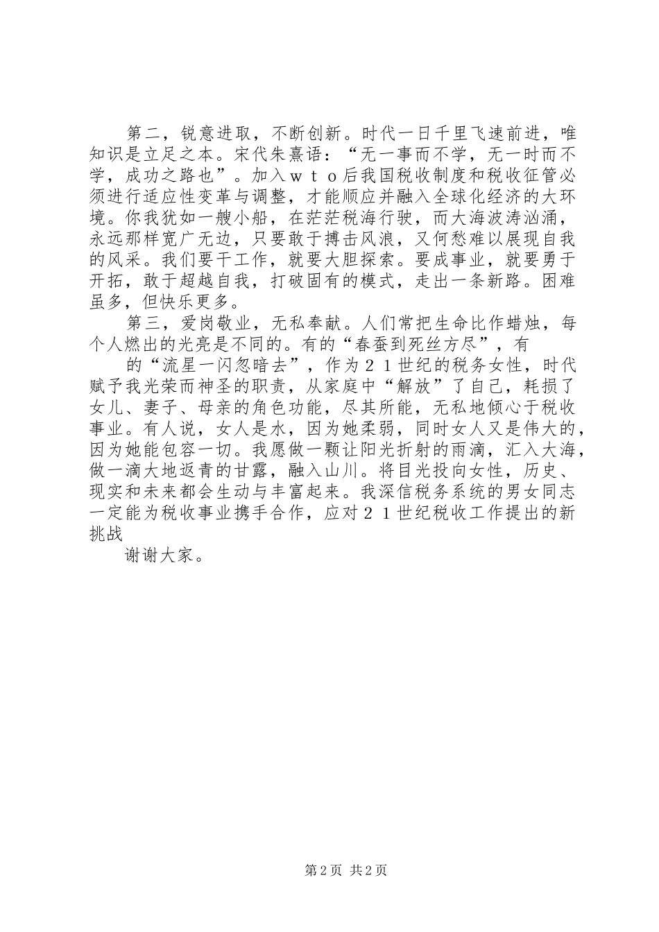 地税局股所长竞争上岗演讲稿_第2页