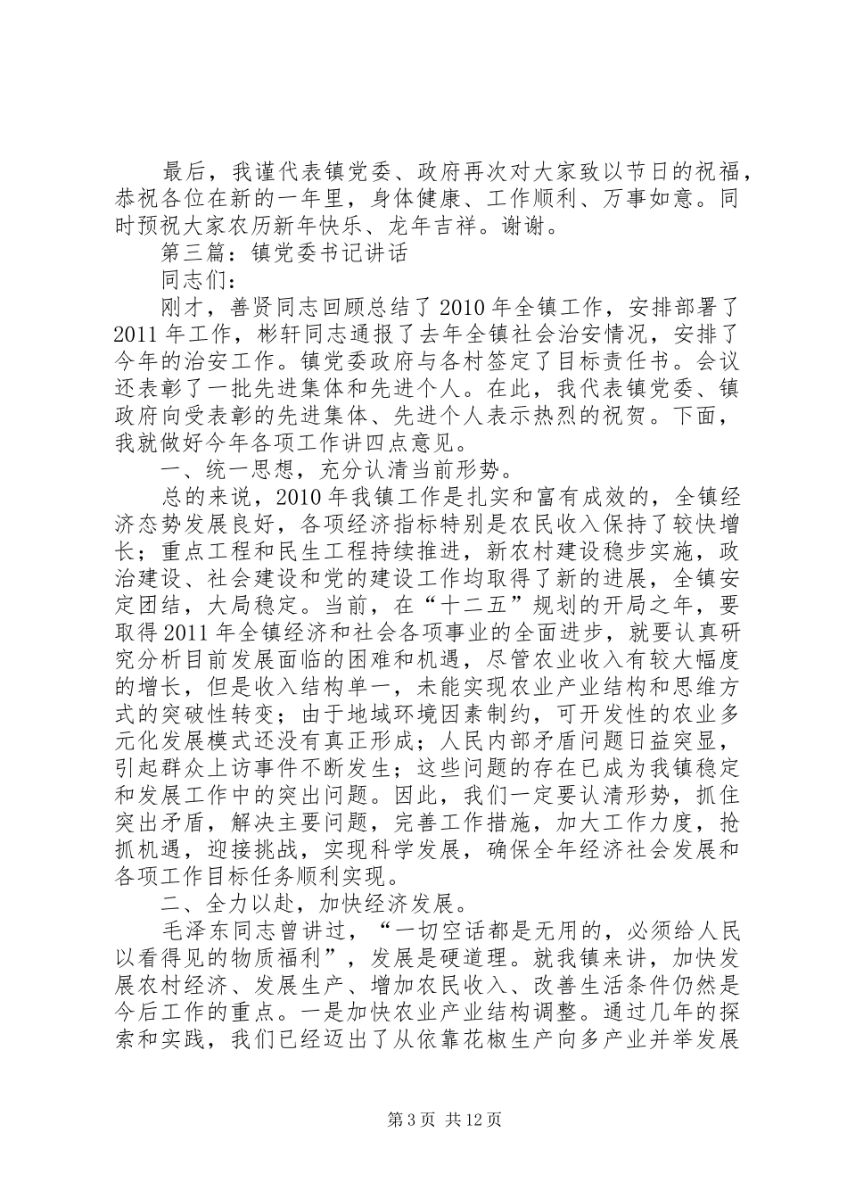 镇党委书记致辞_第3页