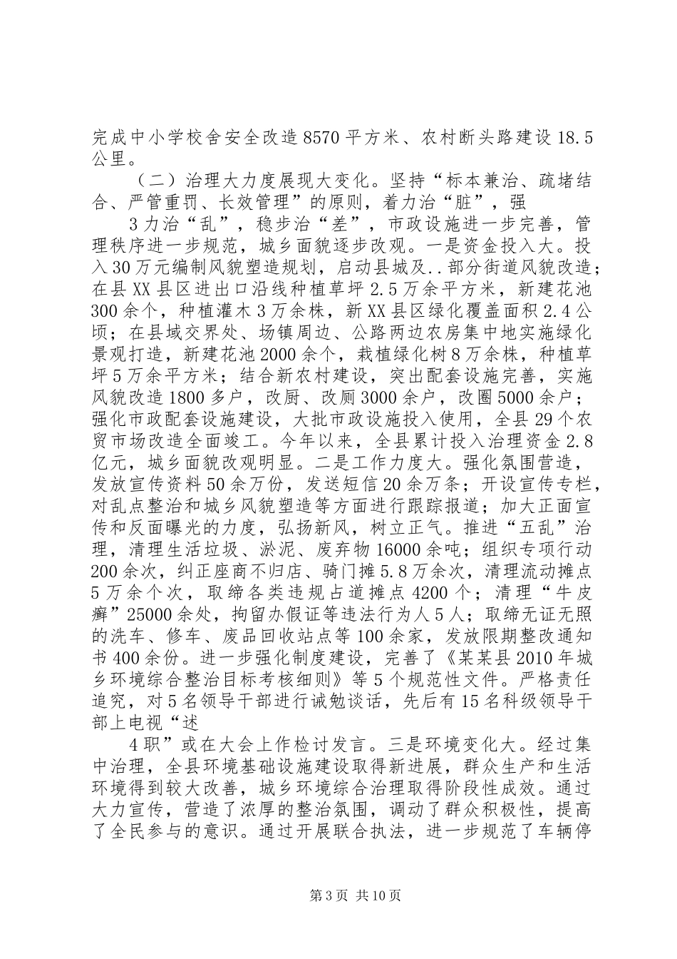 在全县重点项目暨城乡环境治理工作会上的讲话_第3页