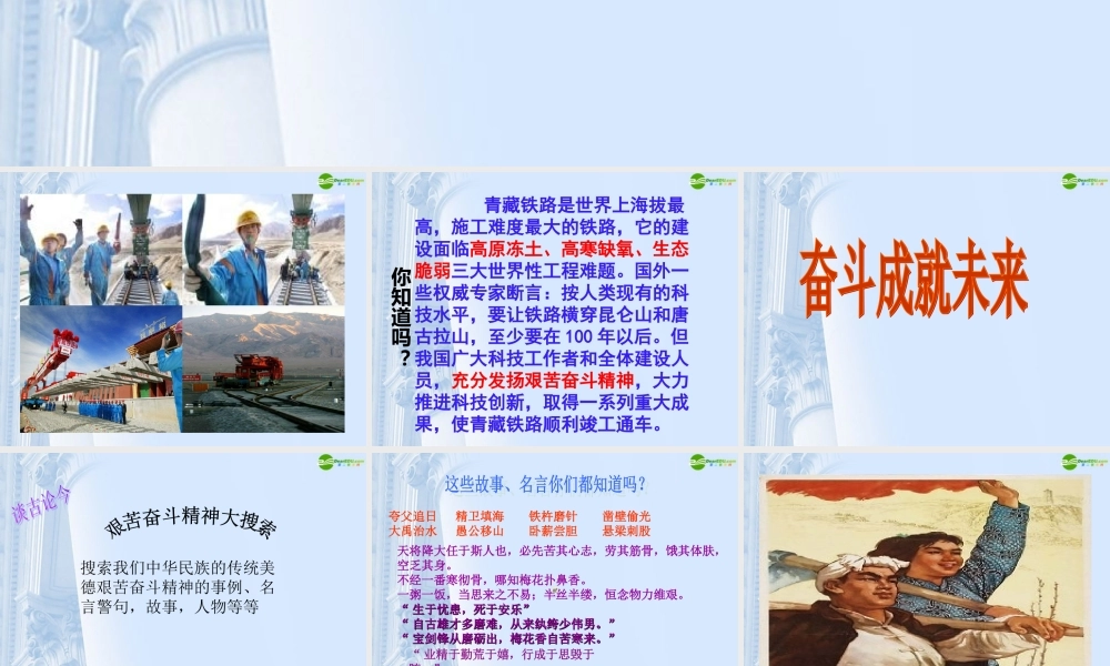 九年级政治 第十课第一节奋斗成就未来课件 鲁教版 课件