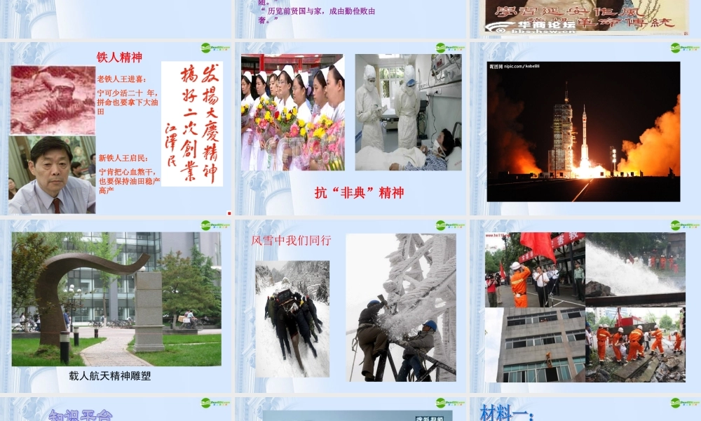 九年级政治 第十课第一节奋斗成就未来课件 鲁教版 课件