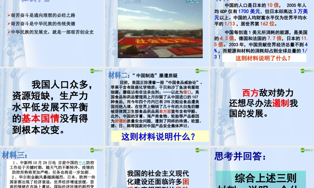 九年级政治 第十课第一节奋斗成就未来课件 鲁教版 课件