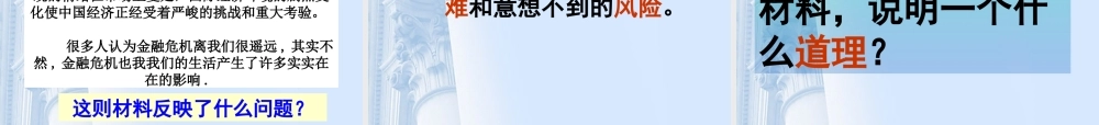 九年级政治 第十课第一节奋斗成就未来课件 鲁教版 课件