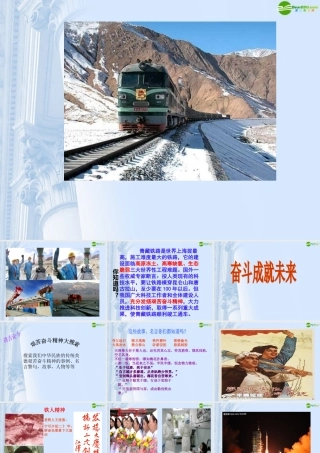 九年级政治 第十课第一节奋斗成就未来课件 鲁教版 课件