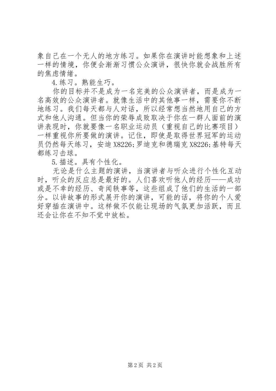 适用于自己的公众演讲方法_第2页